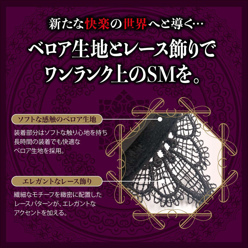  Magic Eyes 心の奥 慾望腳扣套裝，絲絨+蕾絲材質，內含眼罩、口枷、手扣，BDSM緊縛體驗，奢華誘惑設計。