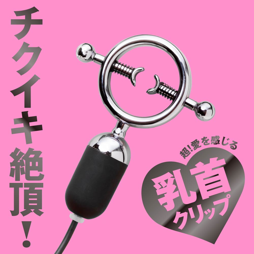 專為乳頭刺激設計的 PxPxP Pepee Chikubi，擁有9種震動模式，輕鬆固定並提升快感