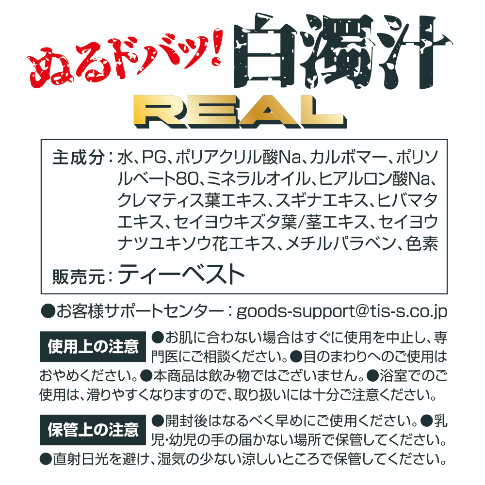 T-BEST 滑溜爆射潤滑液，乳白色設計，真實精液感受，完美潤滑體驗