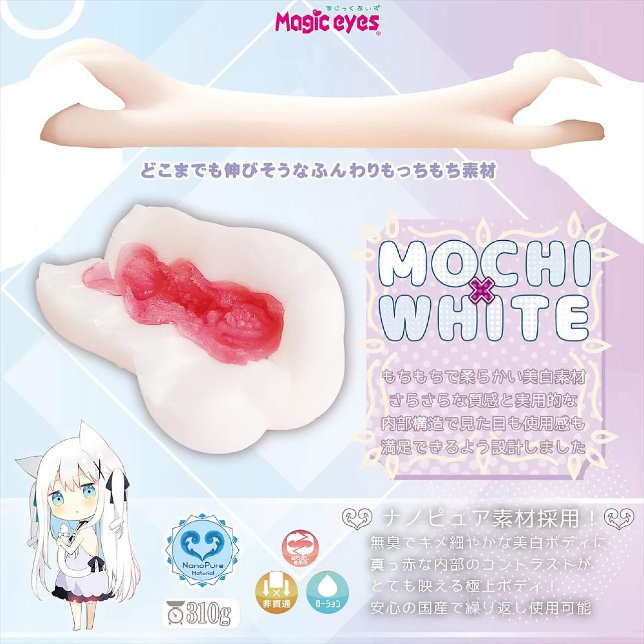 Magic Eyes 又白又軟的獸娘 貓女飛機杯，輕巧310g設計，柔軟材質，附潤滑劑提升舒適度。