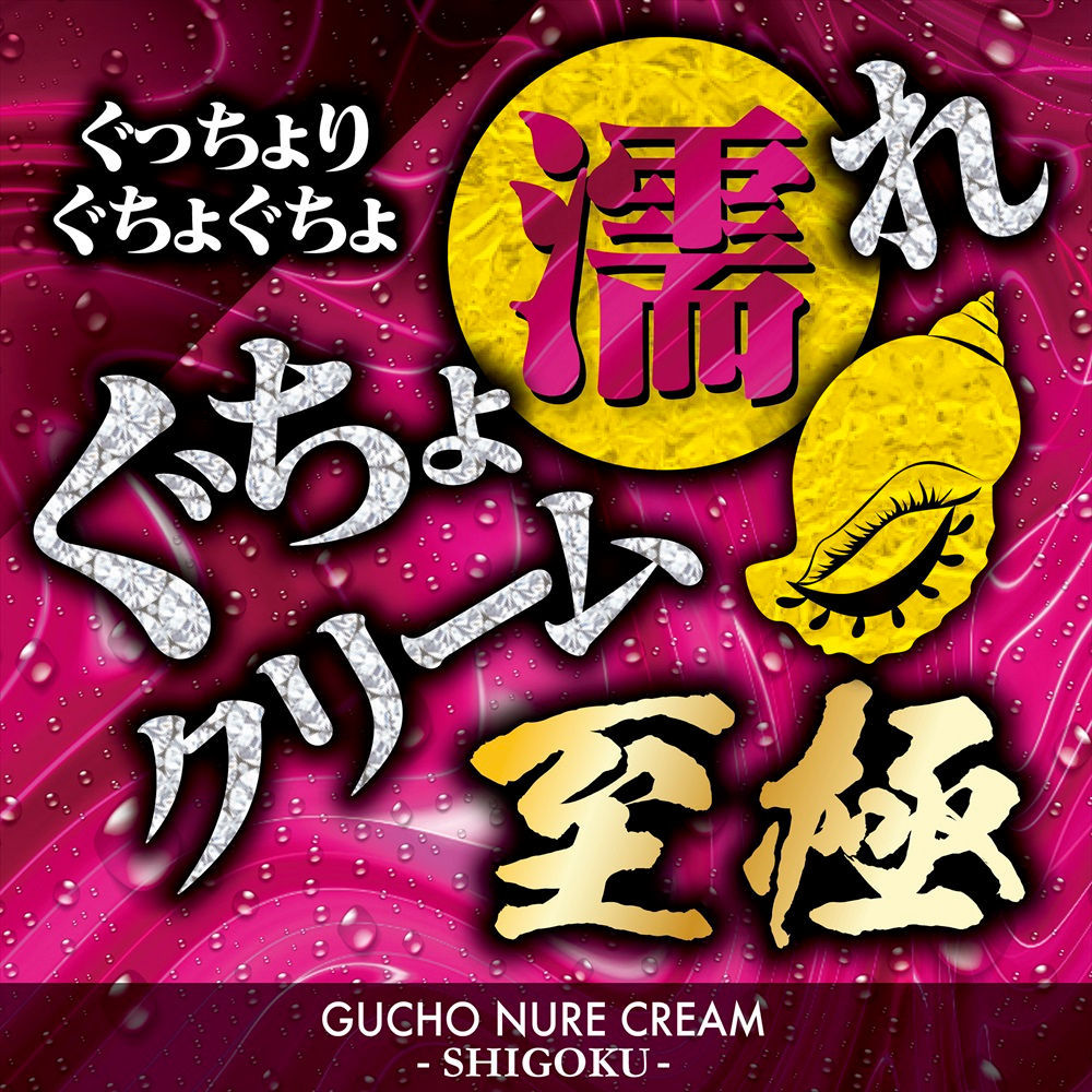 Magic Eyes 至極女性私處濕潤霜