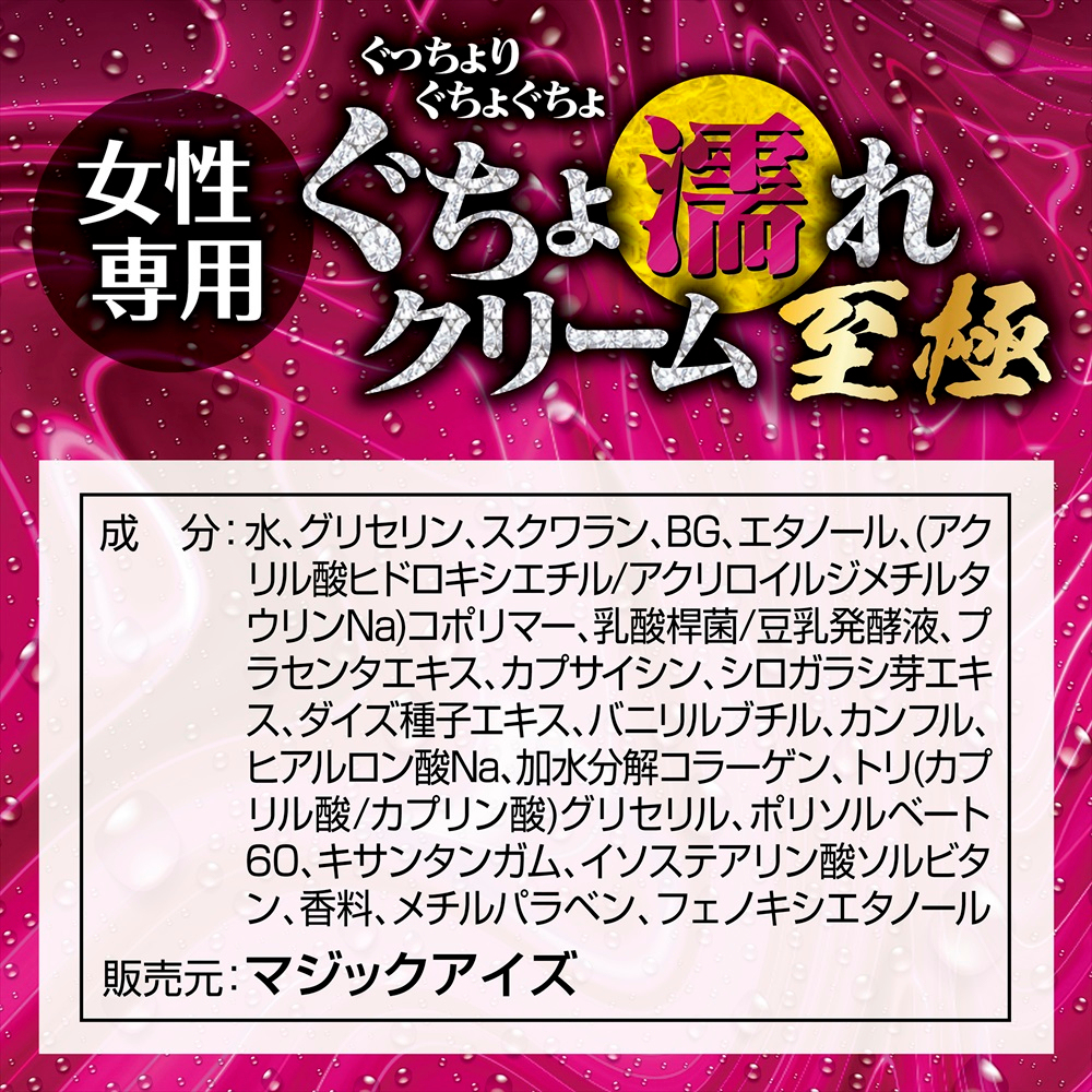 Magic Eyes 女性保濕霜，專為私密部位打造，輕鬆塗抹，持久滋潤，享受水嫩觸感與極致舒適感。