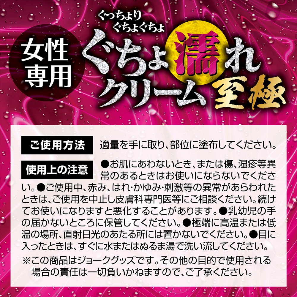  日本製 Magic Eyes 私處濕潤霜，富含異黃酮與膠原蛋白，呵護肌膚，適合日夜保養與親密互動。