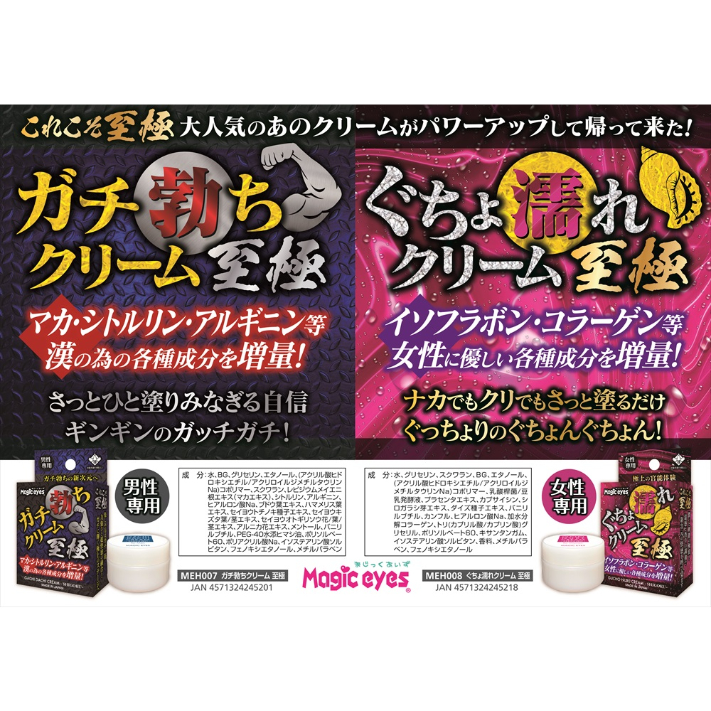 女性專用 Magic Eyes 濕潤霜，保濕潤滑雙效配方，長效維持私密部位柔滑舒適，提升感官體驗。