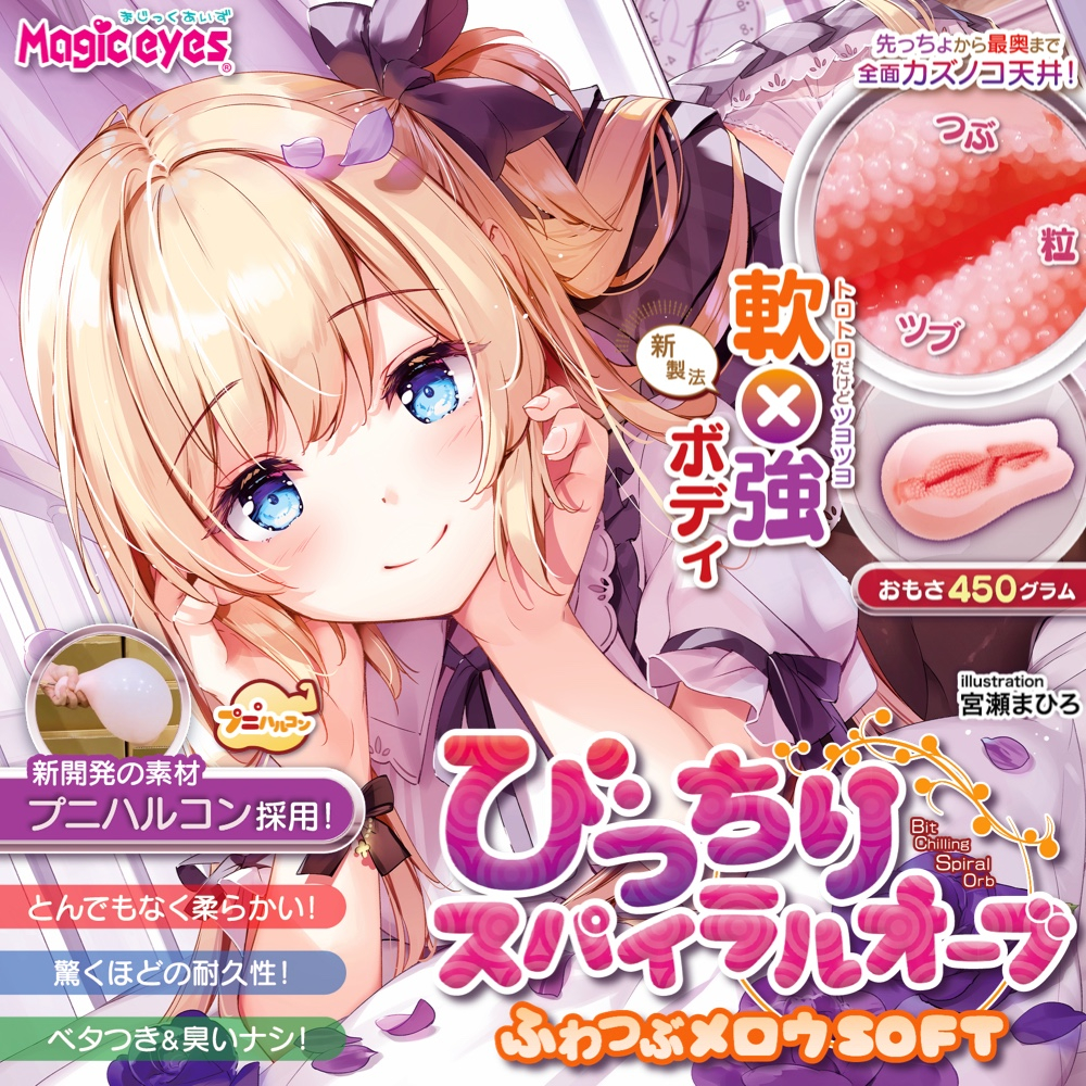 日本製Magic Eyes飛機杯，採用新開發Punihalcon材料，無黏性、無異味，柔軟且耐用，體驗輕盈愉悅快感。
