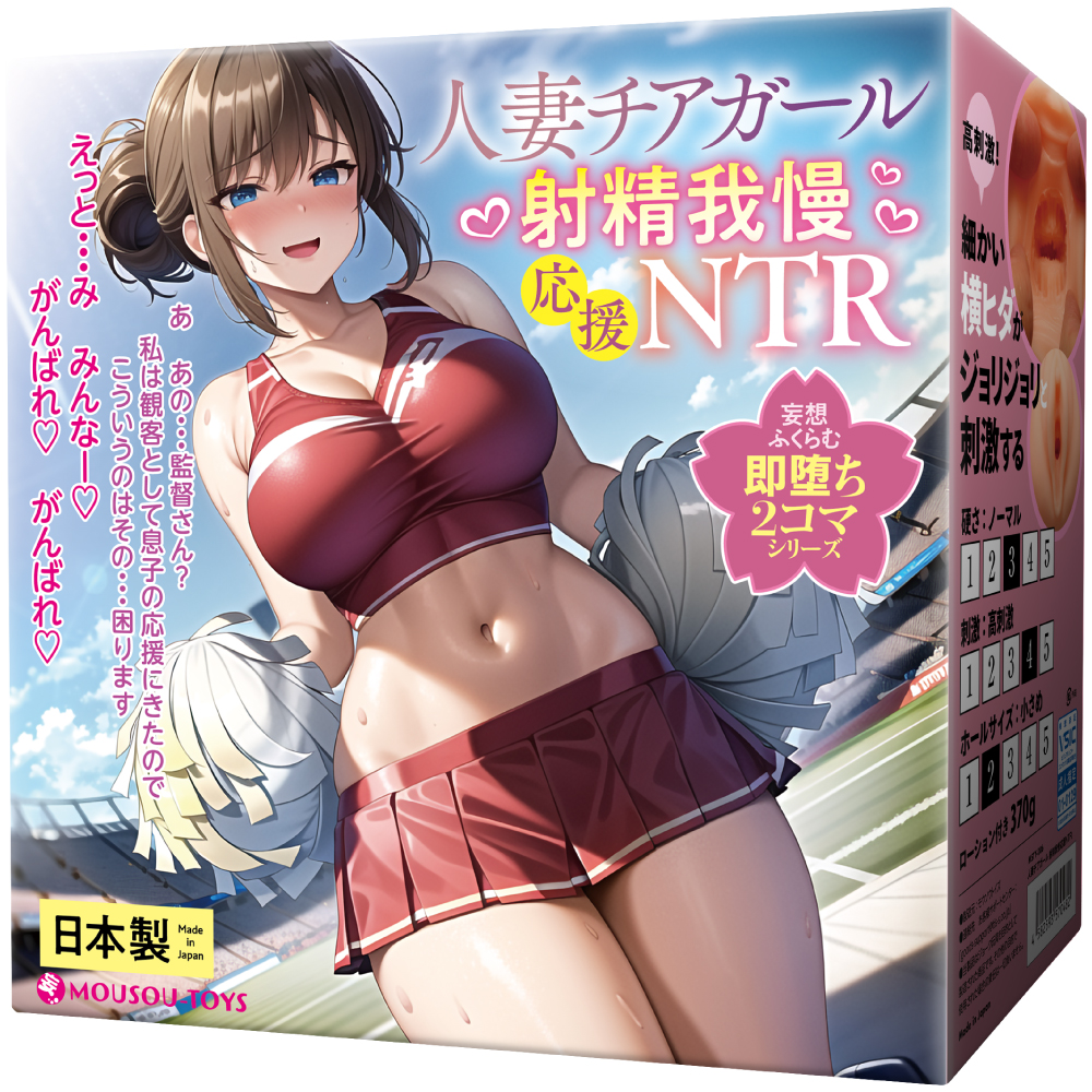 Mousou-Toys 妻子啦啦隊長動漫飛機杯，真實觸感，水平褶皺設計提供持續刺激，AG+抗菌材料。