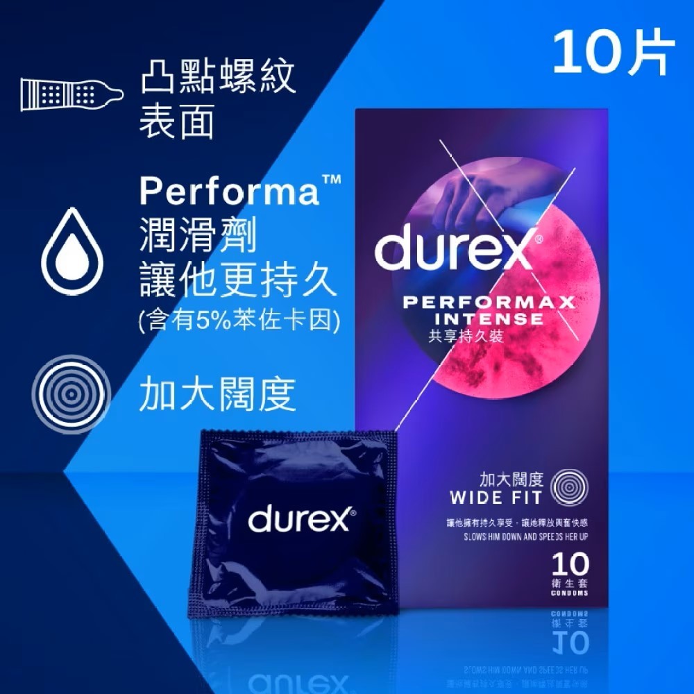 Durex 杜蕾斯 共享持久裝 乳膠安全套 10 片裝，Performa™ 配方，含 5% 苯佐卡因，助男士延長表現時間。