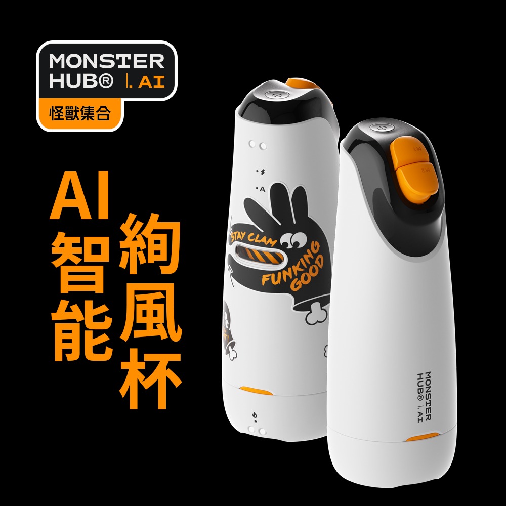 SISTALK 小怪獸絢風飛機杯 暴風白/活力橙