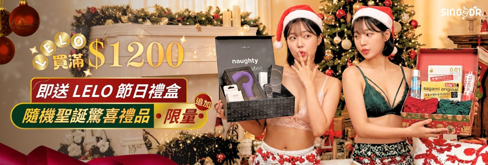 LELO 買滿 $1200 即送 節日禮盒及聖誕禮品