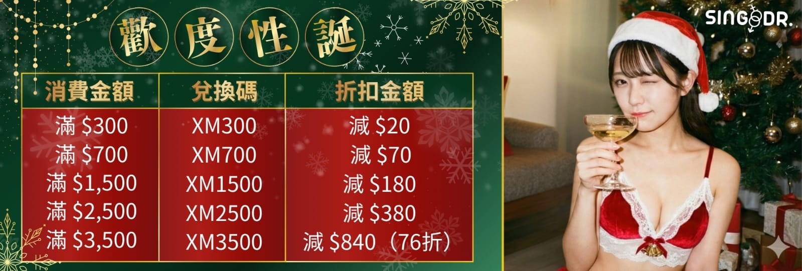 SINGDR 歡度性誕 全店折上折 Banner