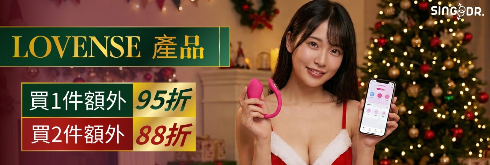 Lovense 聖誕優惠