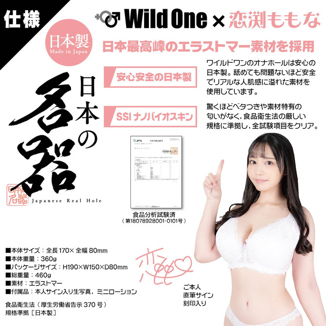 SSI JAPAN 日本の名器 戀渕桃奈 (恋渕ももな) 女優飛機杯  -SING DR