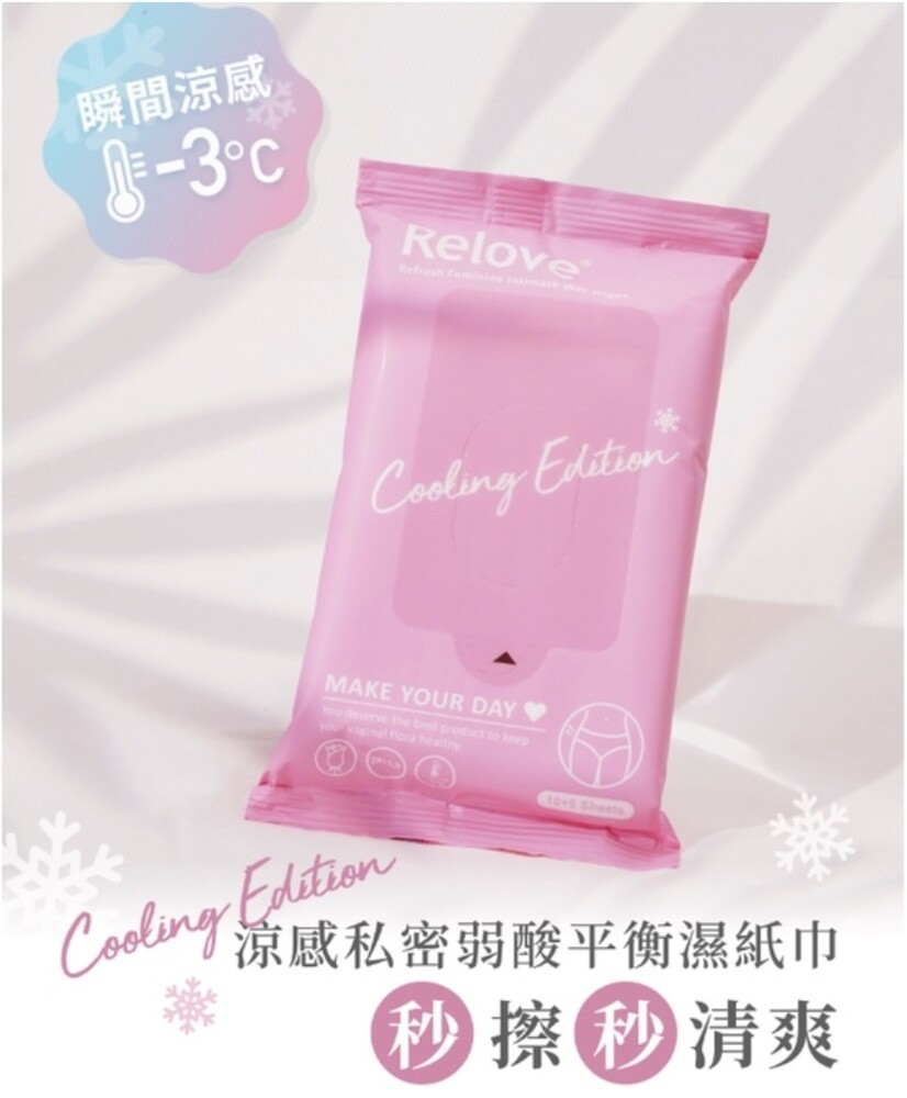 Relove 私密肌30秒面膜濕紙巾，弱酸配方，帶來清新感，適合經期或換衛生棉後使用。