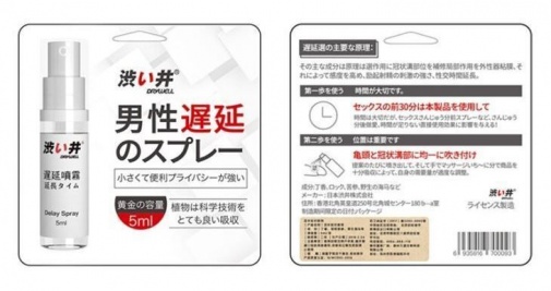 Drywell 男用持久噴霧，5ml，安全無刺激，天然成分提升表現，適合日常使用。

