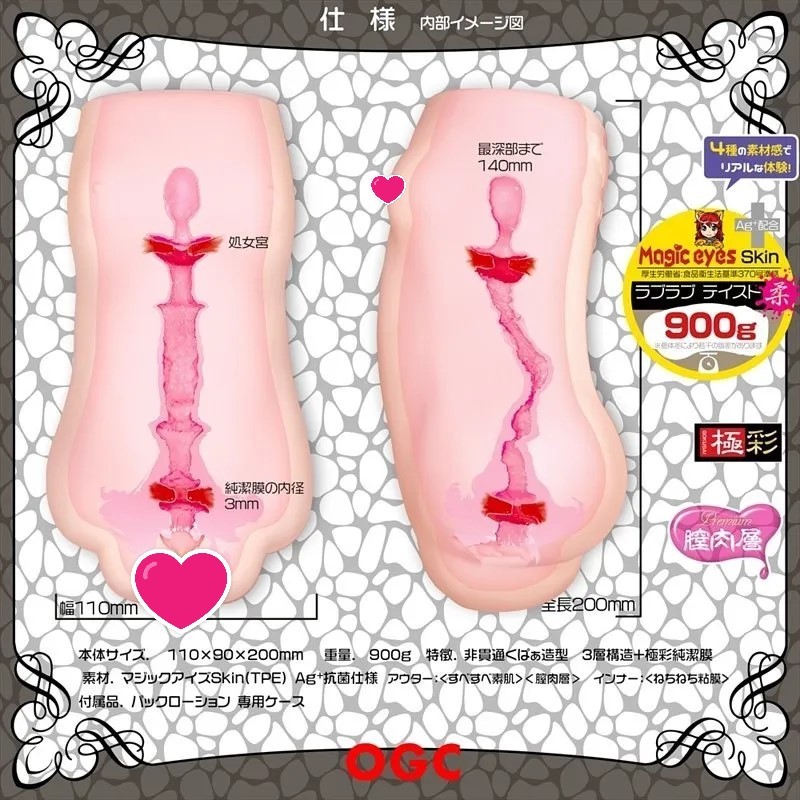 Magic Eyes 處女宮 蘿莉子純潔注意 柔軟飛機杯