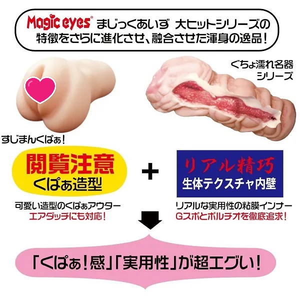 Magic Eyes 愛音藍瑠 充氣娃娃專用飛機杯