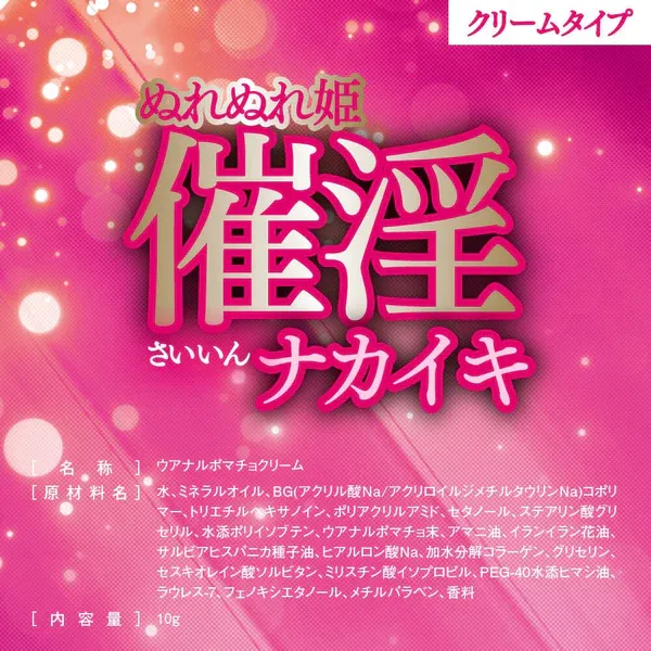 ALICE JAPAN 10g高潮膏，含透明質酸與膠原蛋白，增添肌膚滋潤與性愛刺激。