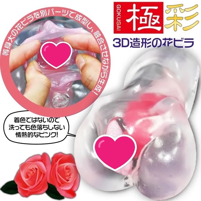 Magic Eyes 極彩玫瑰情人 硬版 雙穴飛機杯