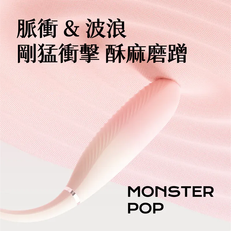 SISTALK 小怪獸 Monster Pop 魔炮 智能吸啜震動按摩棒 