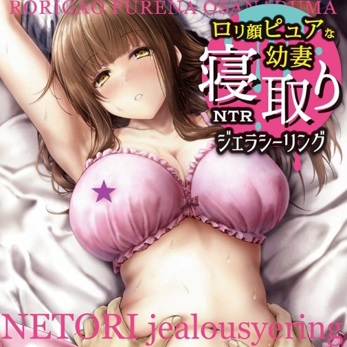 NPG 清純童顏幼妻自慰器，模擬私密部位與陰莖環設計，增強快感與延長持久時間。