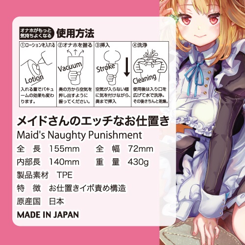 ToysHeart 色色女僕的懲罰 動漫名器飛機杯