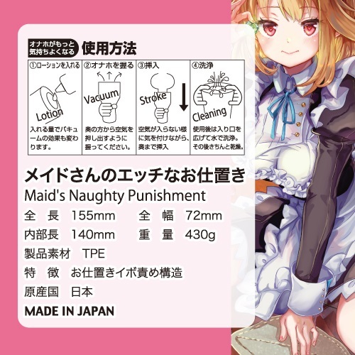 ToysHeart 色色女僕的懲罰 動漫名器飛機杯