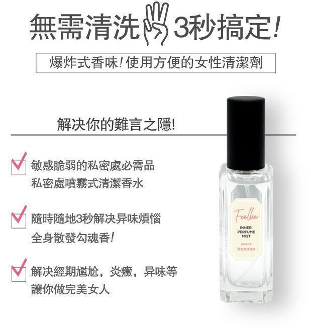 Foellie 私密處護理香氛噴霧 20ml，蜜桃香/黑櫻桃/黑玫瑰，快速去除異味，保持私密清新舒適。