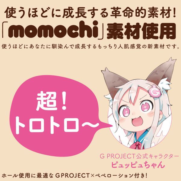 G PROJECT KUU-SOU ULTRASOFT，超柔軟材料提供極致快感，820g大尺寸設計。