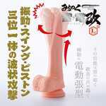 進階玩家必選，Michinoku 陸奧雷電擺動吸盤假陽具，具多種模式，極致快感體驗。