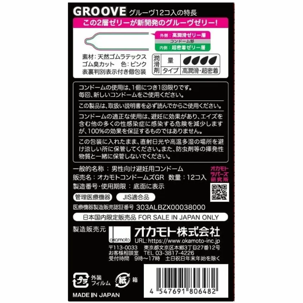 Okamoto 岡本 GROOVE 加潤貼身 6/12片裝 乳膠安全套
