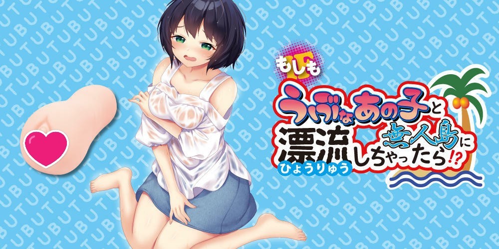 Toysheart 如果和天真可愛的她漂流到無人島 動漫飛機杯