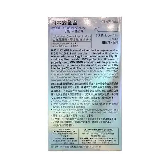 Okamoto 0.03 白金超薄安全套，天然乳膠，0.03mm厚度，提供真實的接觸感和舒適體驗。