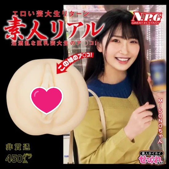 NPG 素人名器 MISONO醬 女優名器飛機杯