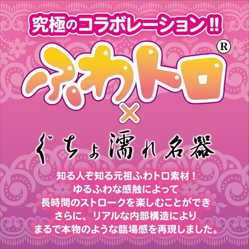 深激名器飛機杯，ふわトロ雙層材質，非貫通設計提升緊致感與吸啜真實性。