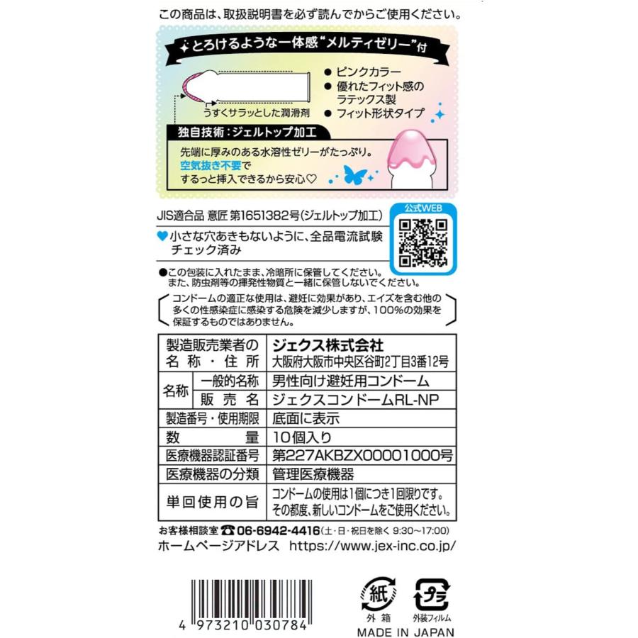 JEX 魅力蝴蝶 Melty 乳膠安全套 10片裝