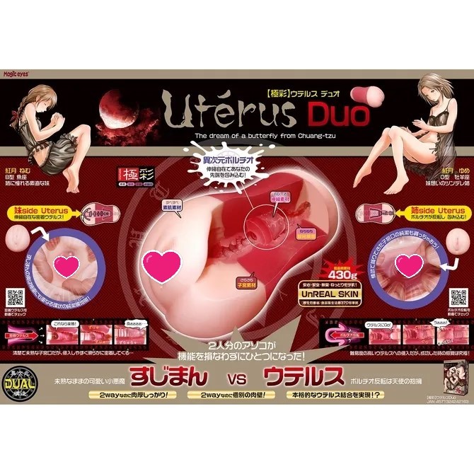 Magic Eyes 極彩名器 Uterus duo 極彩姊妹 雙穴飛機杯