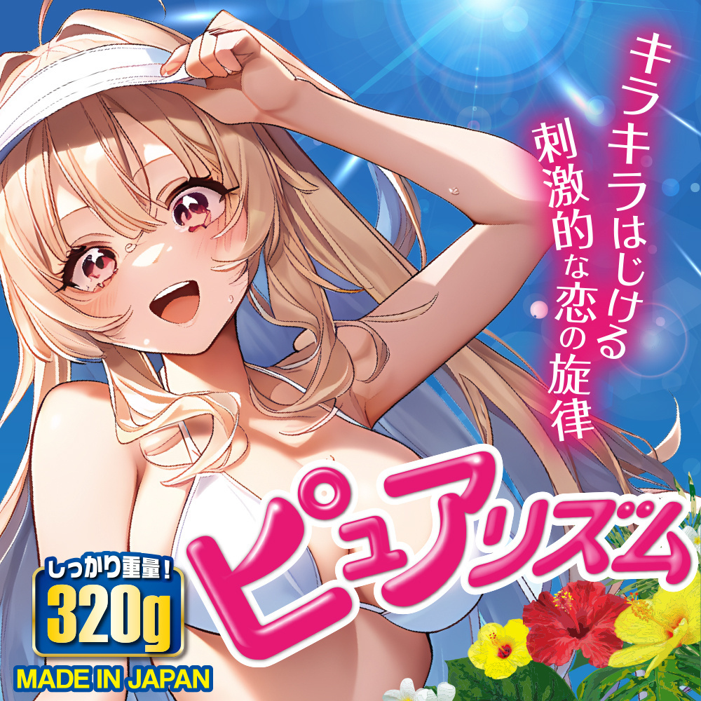 Pure Rhythm 名器，柔軟彈性材質，螺旋設計帶來沉浸式快感，320g重。