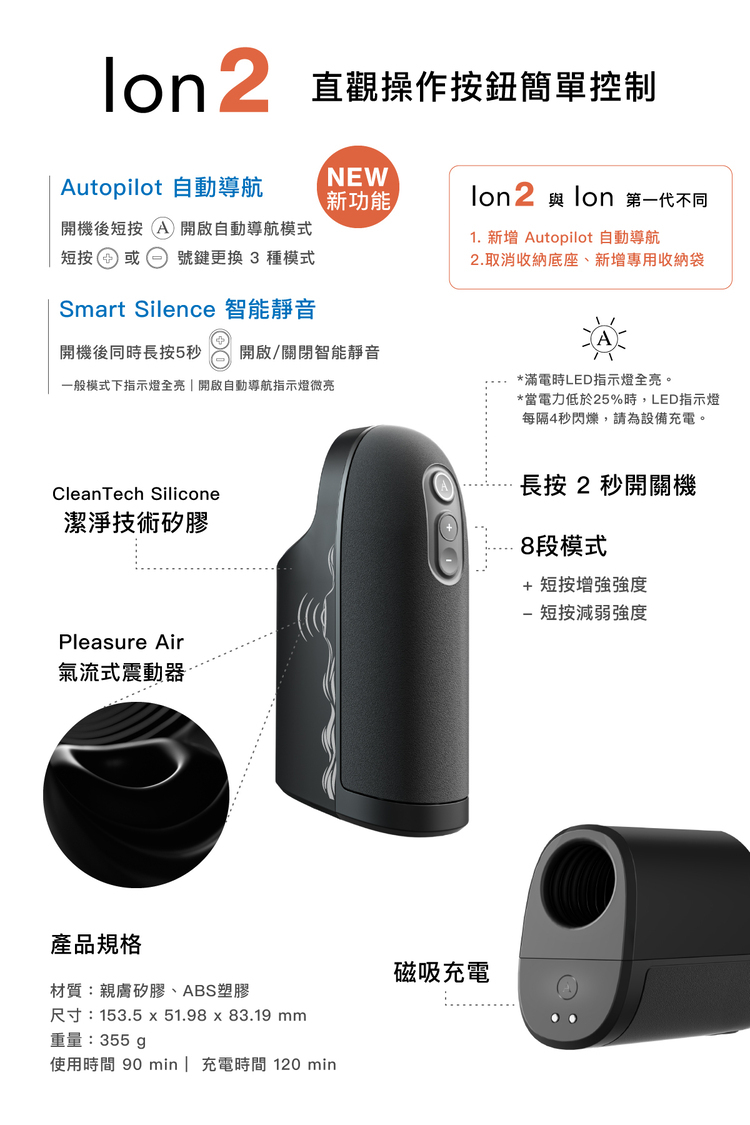 arcwave ion2 ion二代 氣流震動 自慰器 操作方式