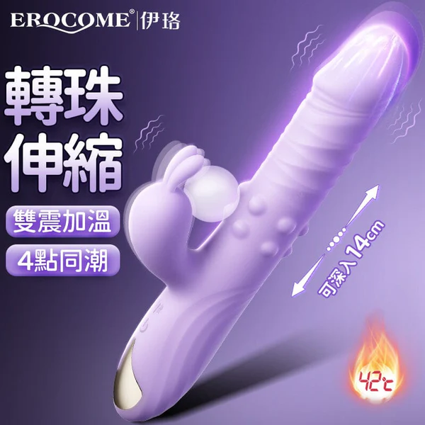 Erocome Eridanus Pro 波江座伸縮雙震轉珠按摩棒，70種玩法，7種伸縮頻率與12顆轉珠設計，帶來全方位刺激。