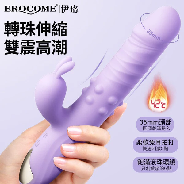 Erocome Eridanus Pro 按摩棒，結合伸縮雙震與360度轉珠設計，完美刺激A點、G點及C點。