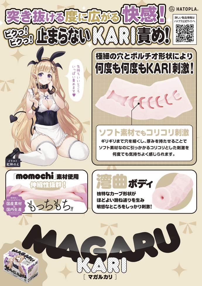 HATOPLA Magaru Kari 飛機杯，非貫通設計與逼真內部結構，帶來獨特刺激與享受。