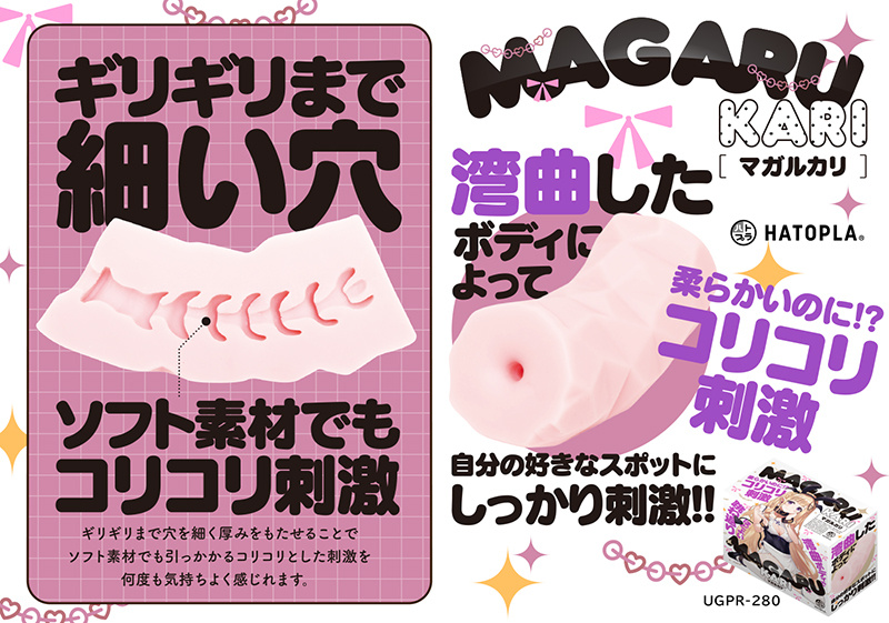 Magaru Kari 飛機杯，彎曲設計與內部子宮襞片，模擬女僕精靈角色的極致體驗。