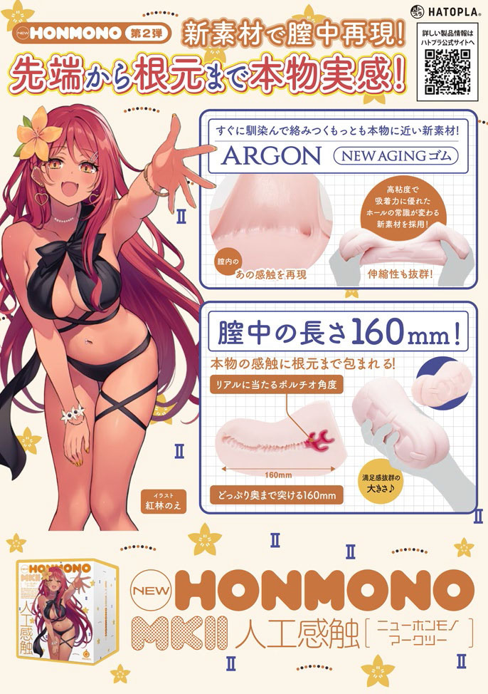 HATOPLA New Hon-Mono MKⅡ 動漫名器，Argon New Aging材料，模擬G點與A點雙重快感