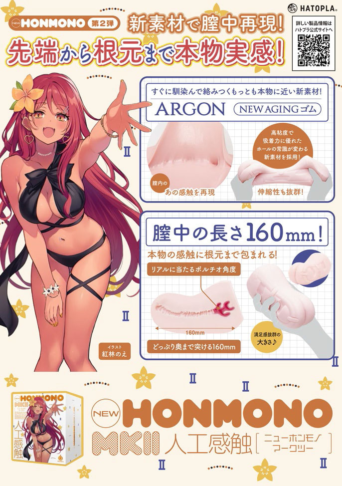 HATOPLA New Hon-Mono MKⅡ 動漫名器，Argon New Aging材料，模擬G點與A點雙重快感