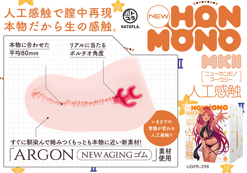 HATOPLA New Hon-Mono MKⅡ，真空吸吮效果與擠壓感，帶來極致擬真體驗