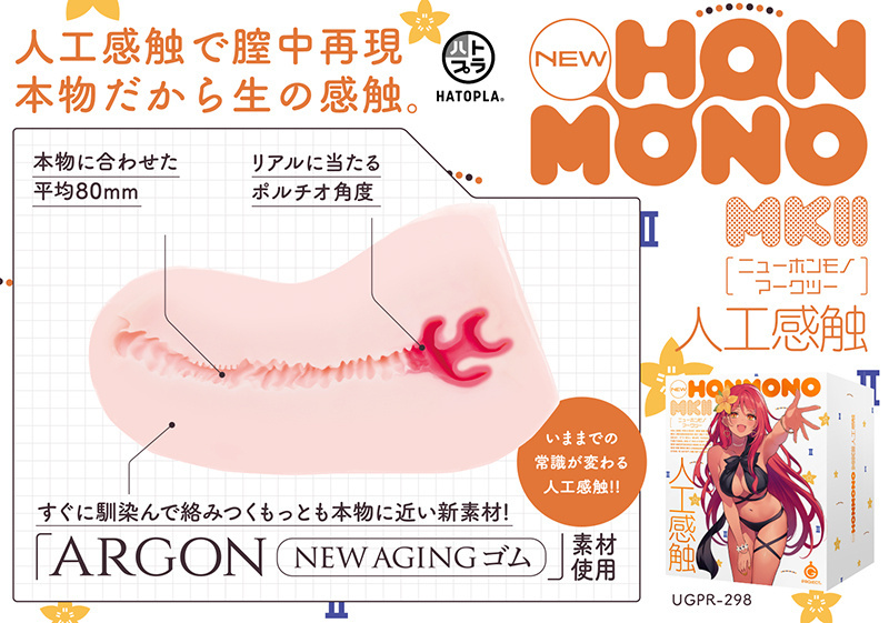 HATOPLA New Hon-Mono MKⅡ，真空吸吮效果與擠壓感，帶來極致擬真體驗