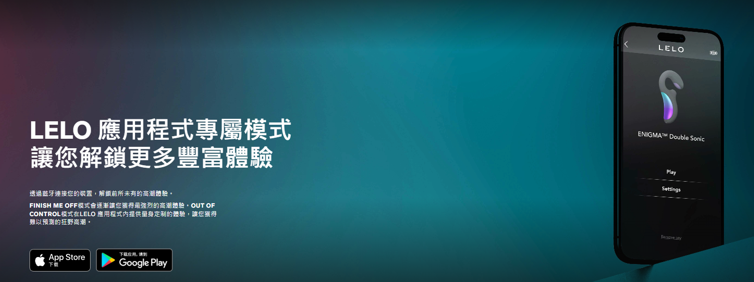 LELO Enigma 展示圖