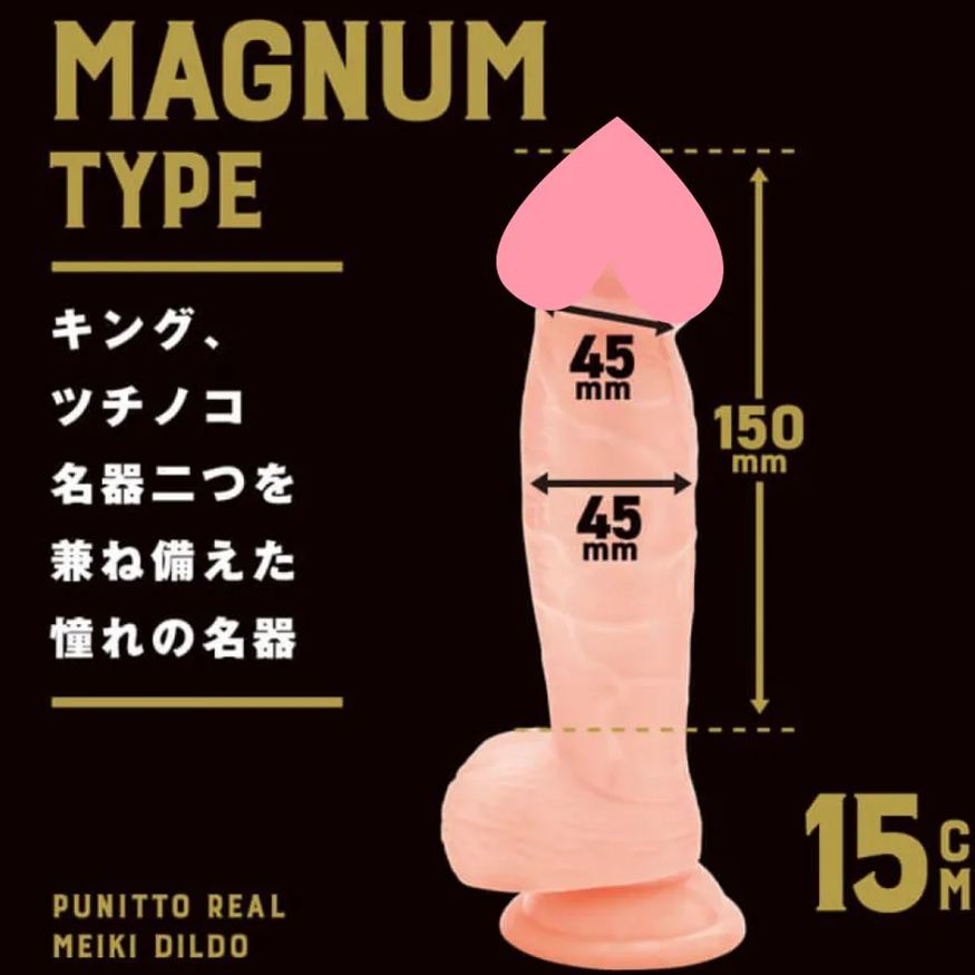 PUNITTO REAL 仿真陽具 15CM，精細靜脈與褶皺造型，搭配吸盤底座，適合多角度使用。
