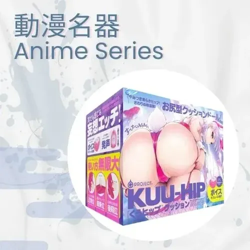 動漫名器