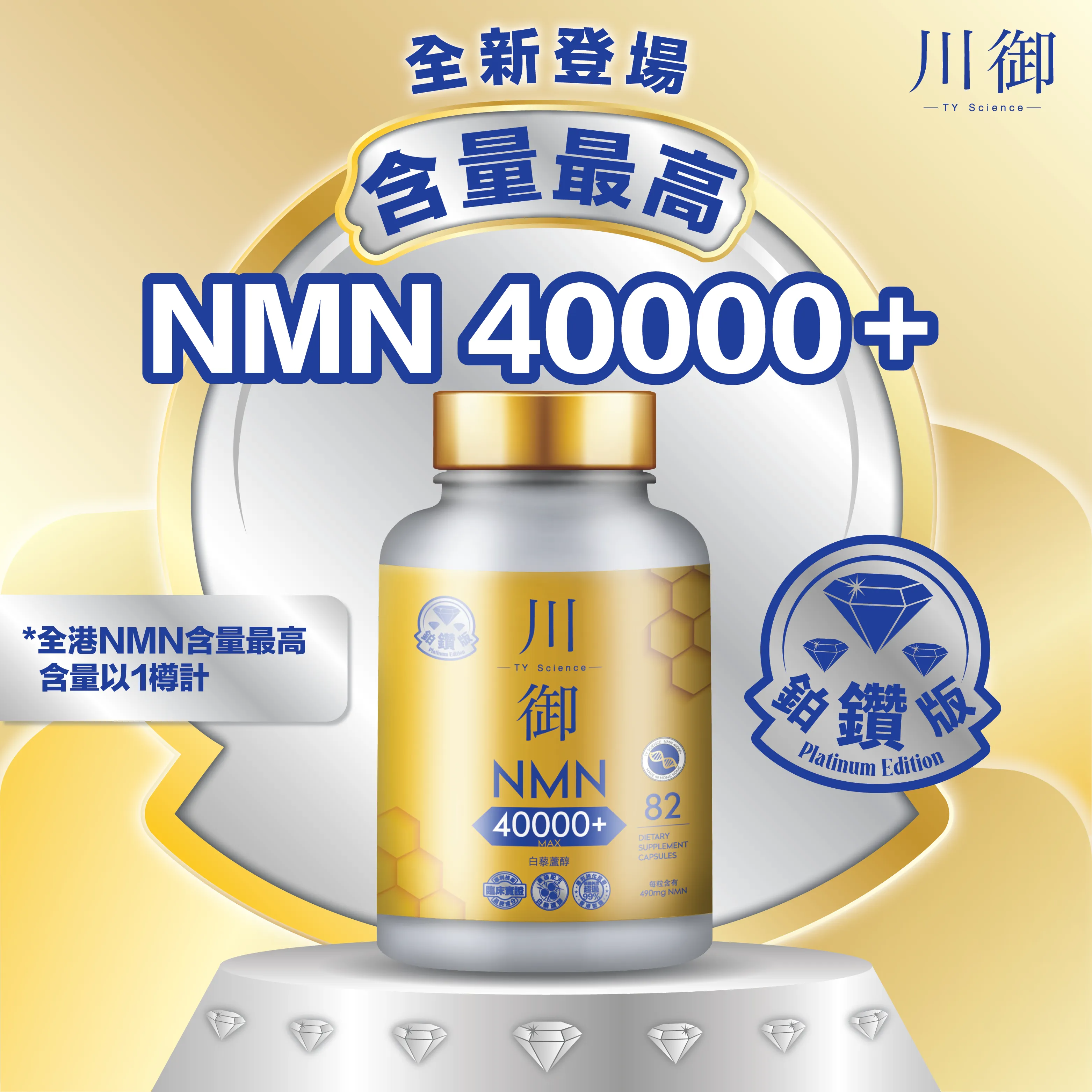 川御 NMN 40000+ 鉑鑽版-SING DR